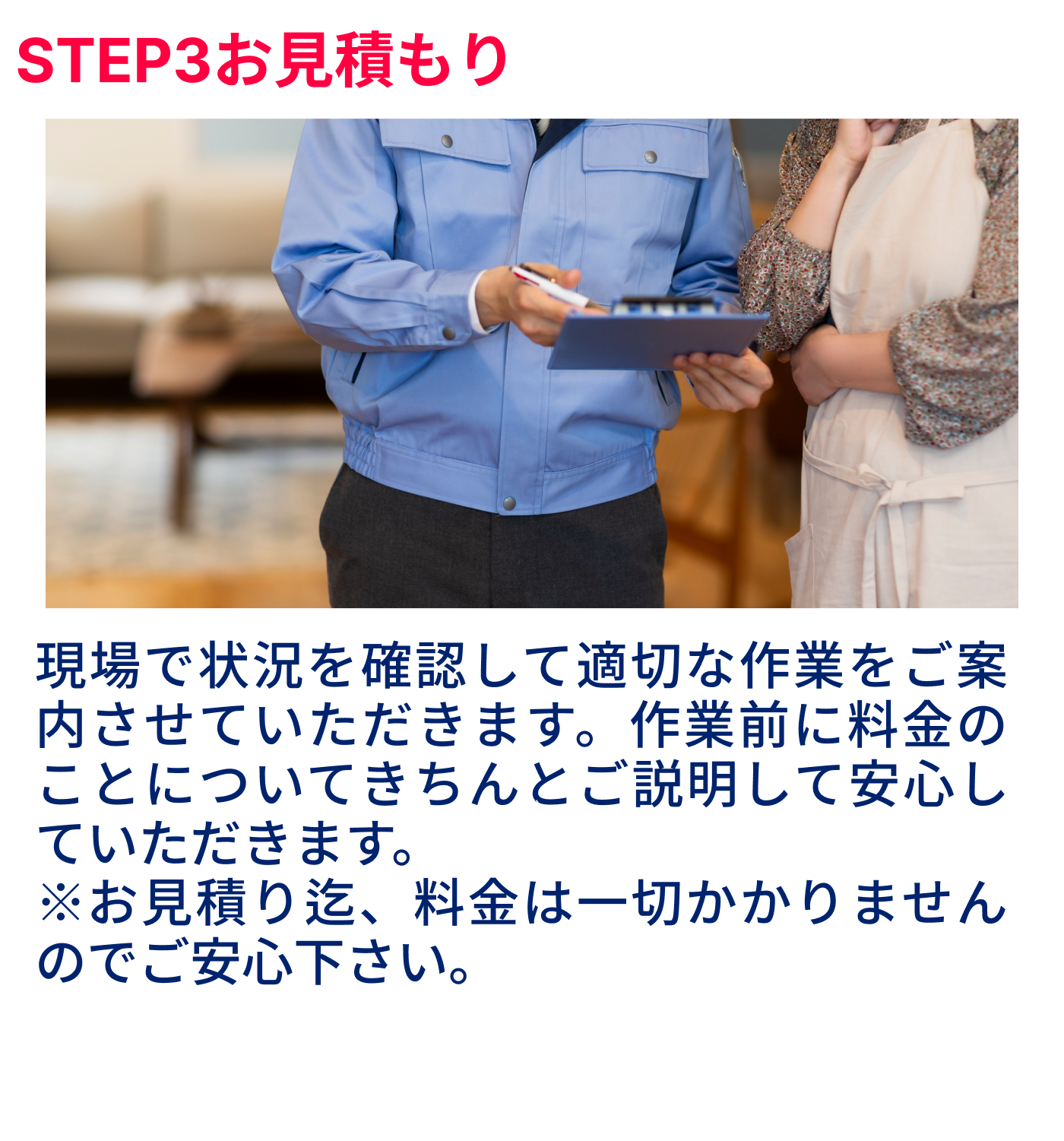 STEP3お見積もり