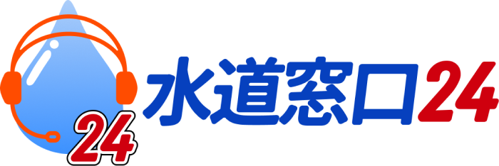水道窓口24