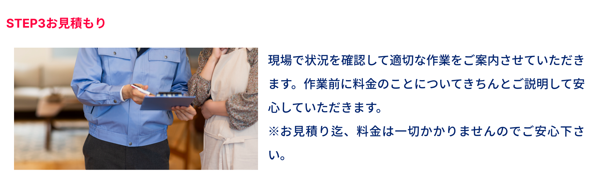 STEP3お見積もり